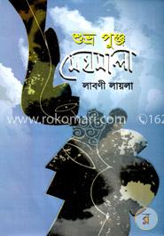 শুভ্র পুঞ্জ মেঘমালা image