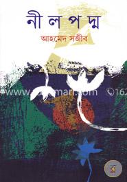 নীল পদ্ম