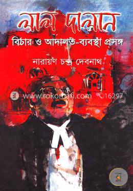 লাল দালান