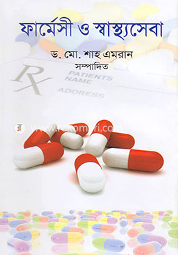 ফার্মেসী ও স্বাস্থ্যসেবা image
