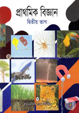 প্রাথমিক বিজ্ঞান ২য় ভাগ image