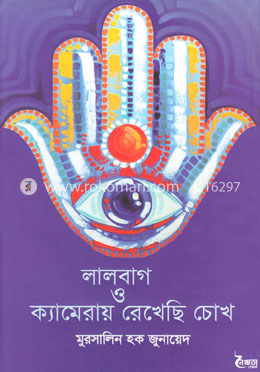 লালবাগ ও ক্যামেরায় রেখেছি চোখ image