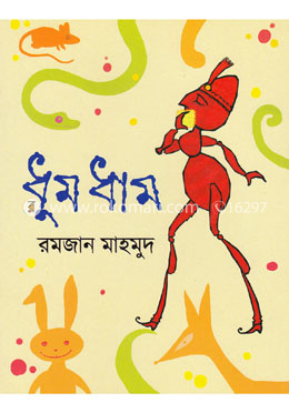 ধুমধাম