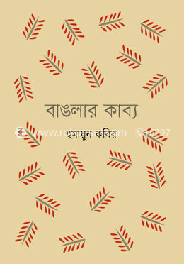 বাঙলার কাব্য