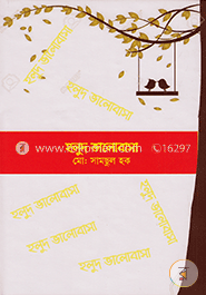 হলুদ ভালোবাসা
