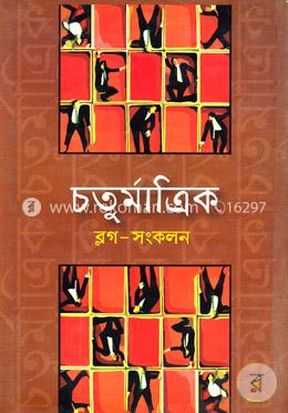 চতুর্মাত্রিক ব্লগ - সংকলন image