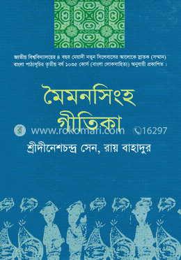 মৈমনসিংহ-গীতিকা