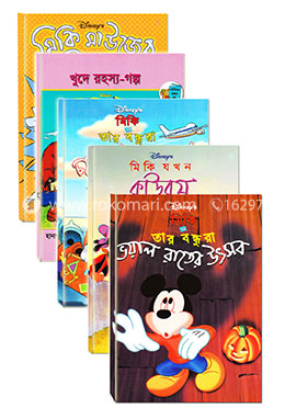 মিকি মাউজ ও তার বন্ধুদের গল্প নিয়ে কালেকশন image