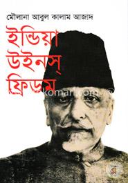 ইন্ডিয়া উইনস্‌ ফ্রিডম