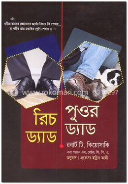রিচ ড্যাড পুওর ড্যাড image