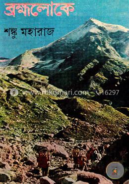 ব্রহ্মলোকে image