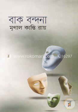 বাক বন্দনা image