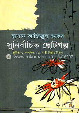 সুনির্বাচিত ছোটগল্প