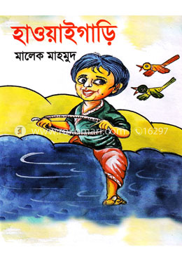 হাওয়াইগাড়ি image