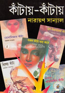 কাঁটায় কাঁটায়-৬ষ্ঠ খণ্ড image