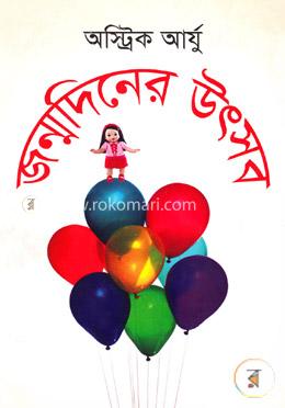 জন্মদিনের উৎসব image