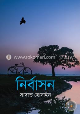 নির্বাসন image