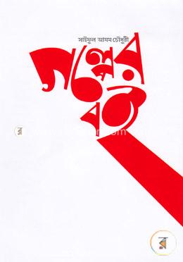 গল্পের বই image