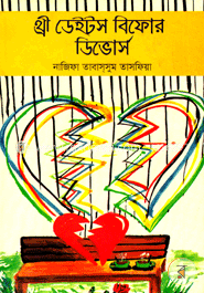 থ্রী ডেইটস বিফোর ডিভোর্স image