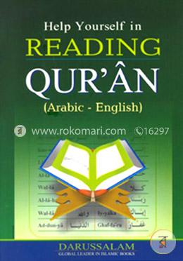 হেপ্ল ইউরসে্লফ ইন রিডিং কুরআন 