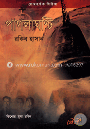 পাগলাঘন্টি