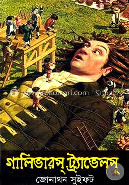 গালিভারস ট্র্যাভেলস image