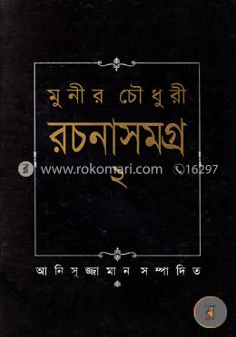 রচনাসমগ্র - ২ image
