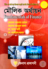 মৌলিক অর্থায়ন (মার্কেটিং বিভাগের জন্য