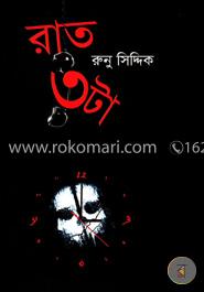 রাত ৩ টা image
