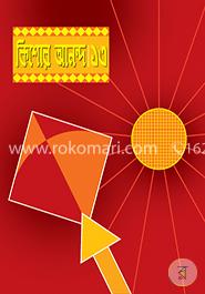 কিশোর আনন্দ-১৩