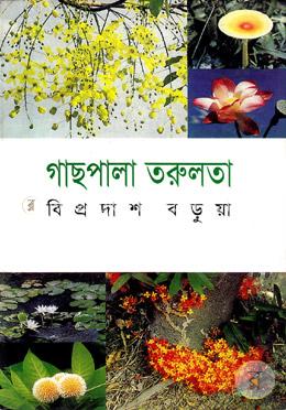 গাছপালা তরুলতা image