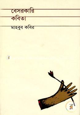 বেসরকারি কবিতা image