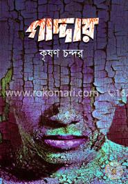 গাদ্দার image