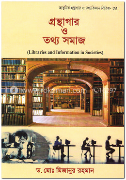 গ্রন্থাগার ও তথ্য সমাজ