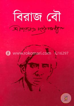 বিরাজ বৌ image