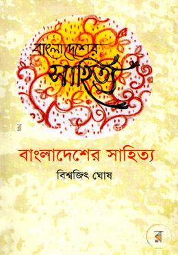 বাংলাদেশের সাহিত্য 