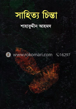 সাহিত্য চিন্তা image
