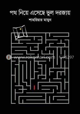 পথ নিয়ে এসেছে ভুল দরজায় image