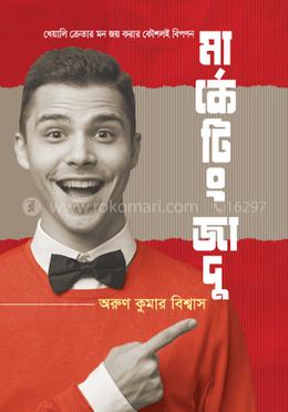 মার্কেটিং জাদু image