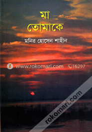 মা তোমাকে image