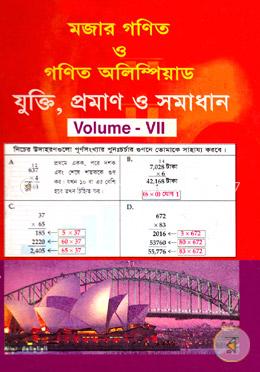 মজার গণিত ও গণিত অলিম্পিয়াড - ভলিউম ৭ image
