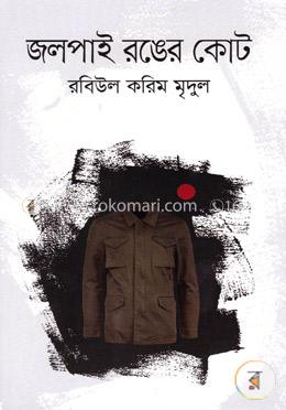 জলপাই রঙের কোট image