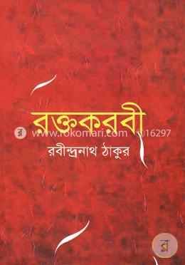 রক্তকরবী image