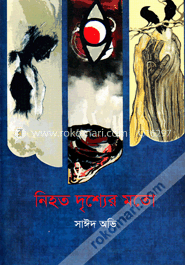 নিহত দৃশ্যের মতো image
