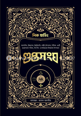 গুপ্তসংঘ