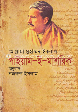 পাইয়াম-ই-মাশরিক