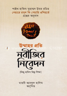 উম্মাহর প্রতি নবীজির নিবেদন