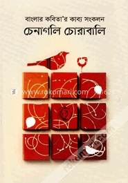 চেনাগলি চোরাবালি image