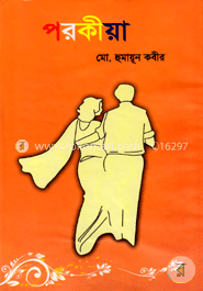 পরকীয়া image