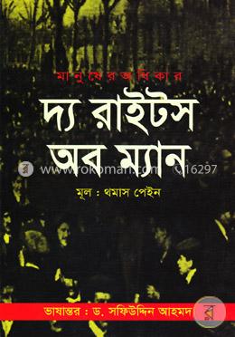 দ্য রাইটস অব ম্যান